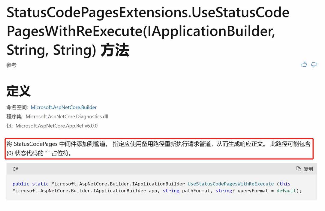 ASP.NET Core怎么处理404错误