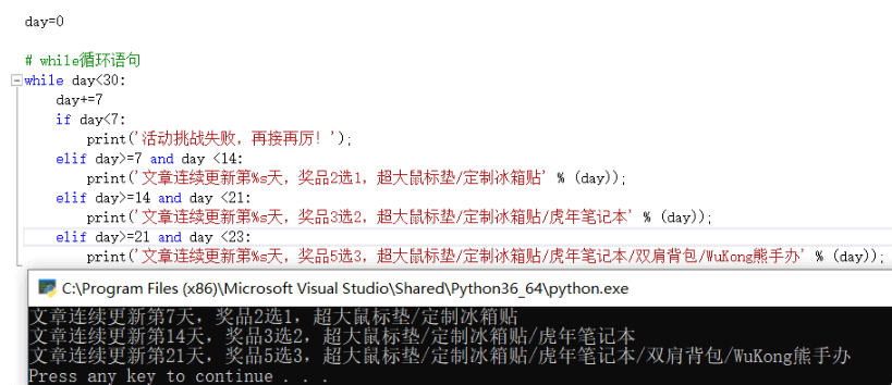 python条件语句和while循环语句怎么用