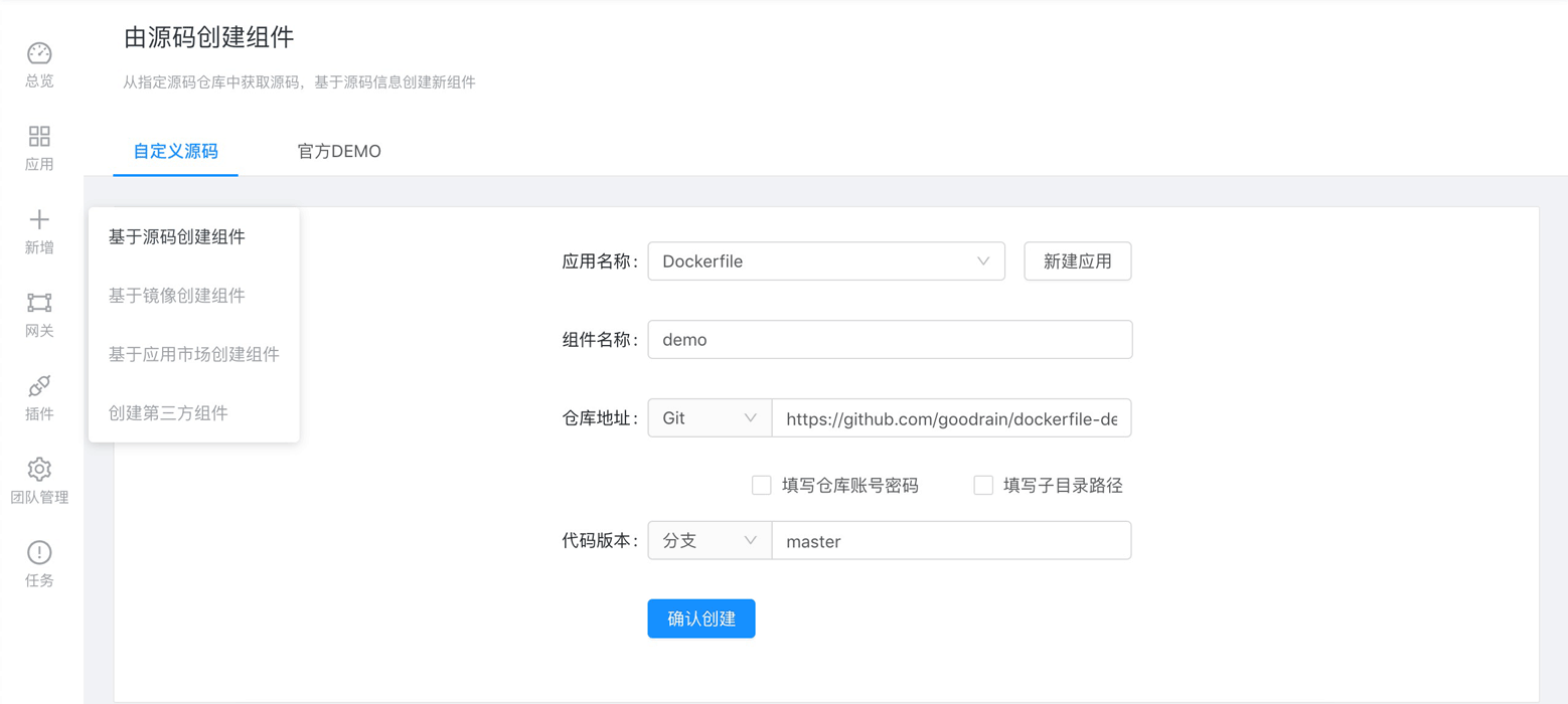 Rainbond使用Dockerfile構(gòu)建便捷應(yīng)用的方法