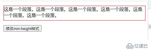 jquery如何修改min-height样式