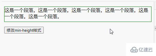 jquery如何修改min-height样式