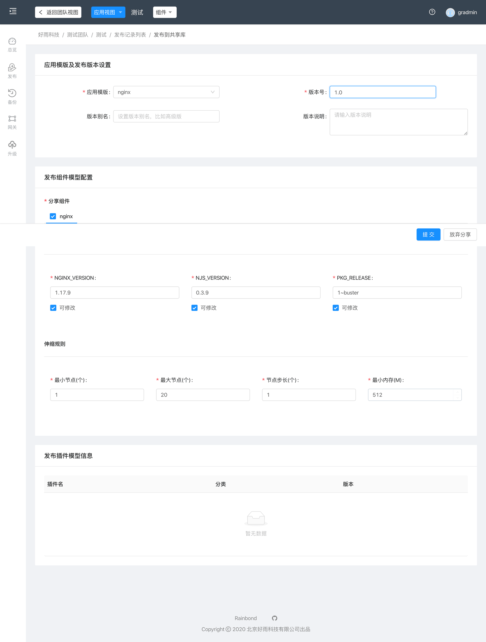 Rainbond应用分享与发布的方法