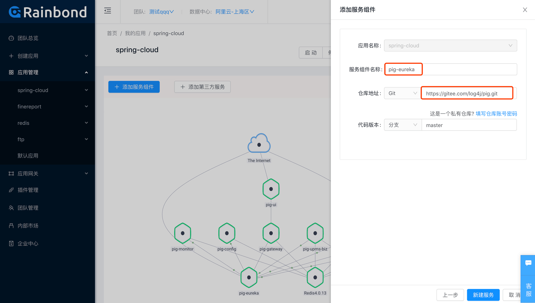 Rainbond云原生部署SpringCloud应用架构的方法