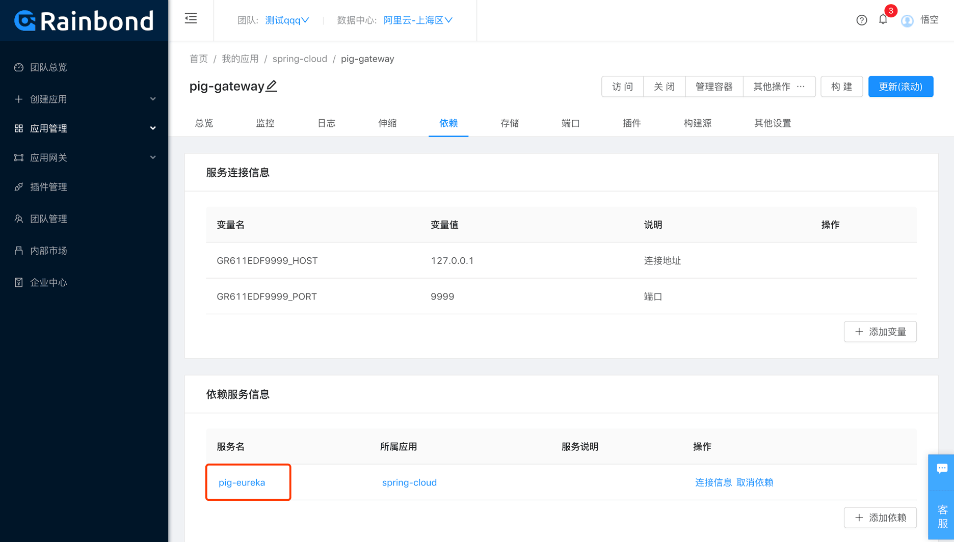 Rainbond云原生部署SpringCloud应用架构的方法