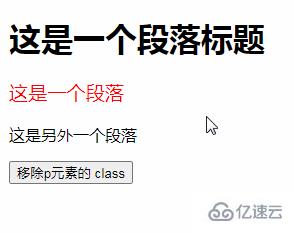 jquery如何移除某个class