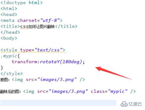 css3如何设置img水平翻转