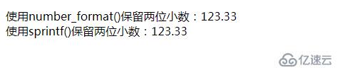 php如何将字符串转double类型并保留两位小数  php 第3张