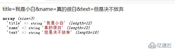 php如何将url的参数转化成数组