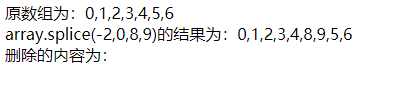 JavaScript的splice()函数如何使用  javascript 第7张