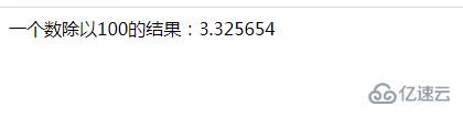 php如何除以100保留两位小数