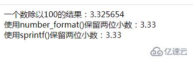 php如何除以100保留两位小数