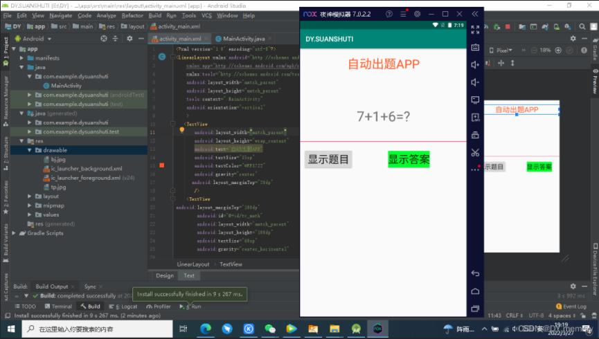 Android随机给出加减乘除的四则运算方法