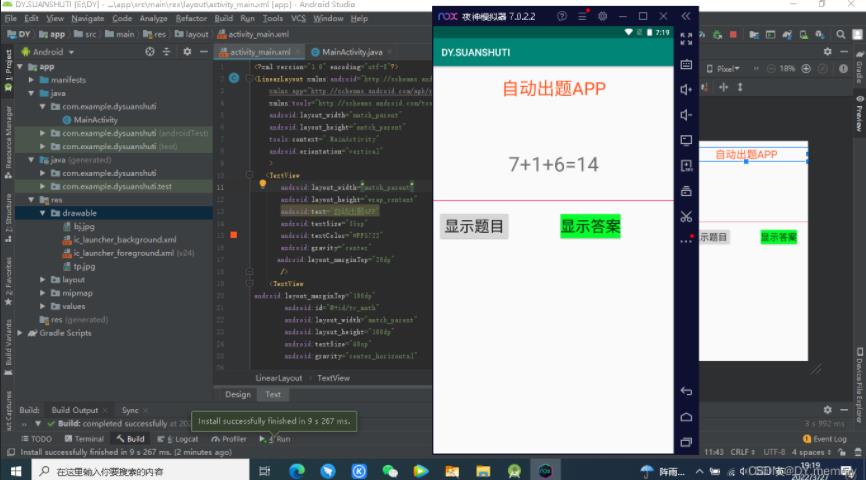 Android随机给出加减乘除的四则运算方法