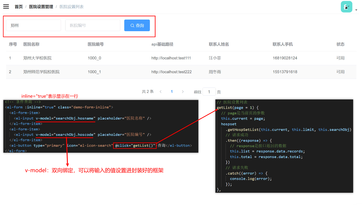 VUE怎么开发分布式医疗挂号系统的医院设置页面