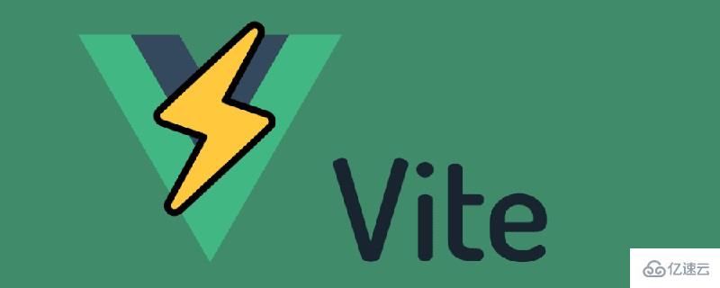 Vue的新型前端构建工具Vite怎么用