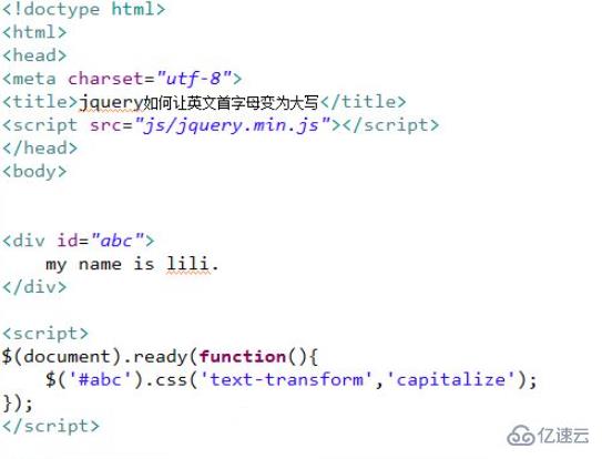 jquery字母如何转换首字母大写