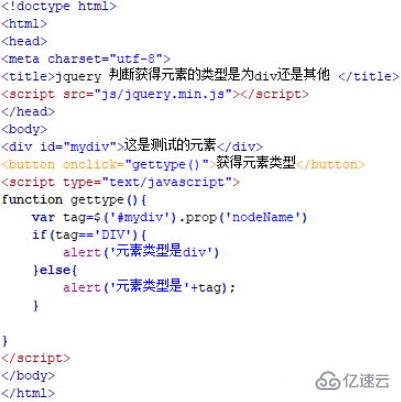 jquery如何判断是什么元素类型  jquery 第1张