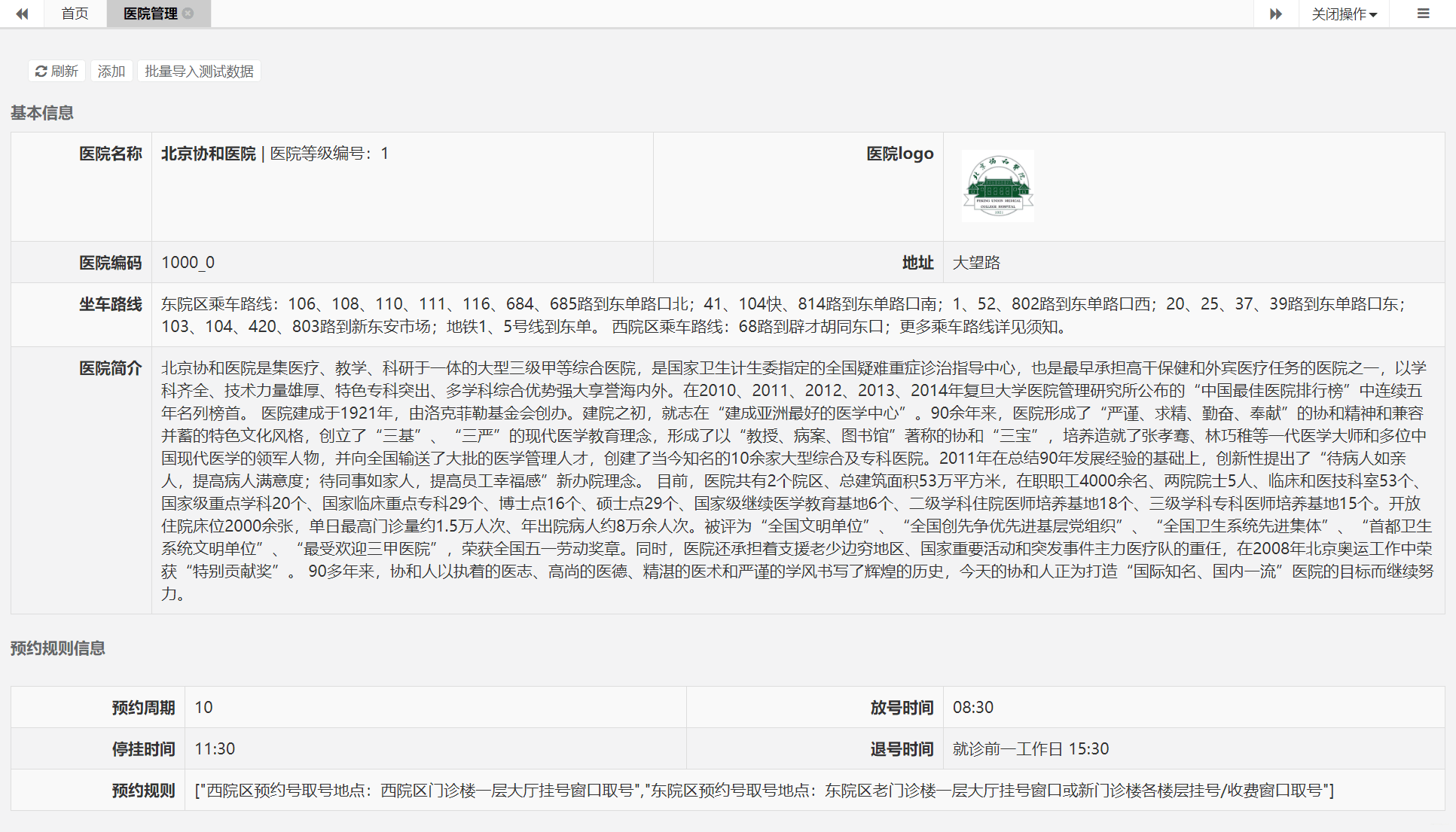 医疗挂号系统web开发的方法