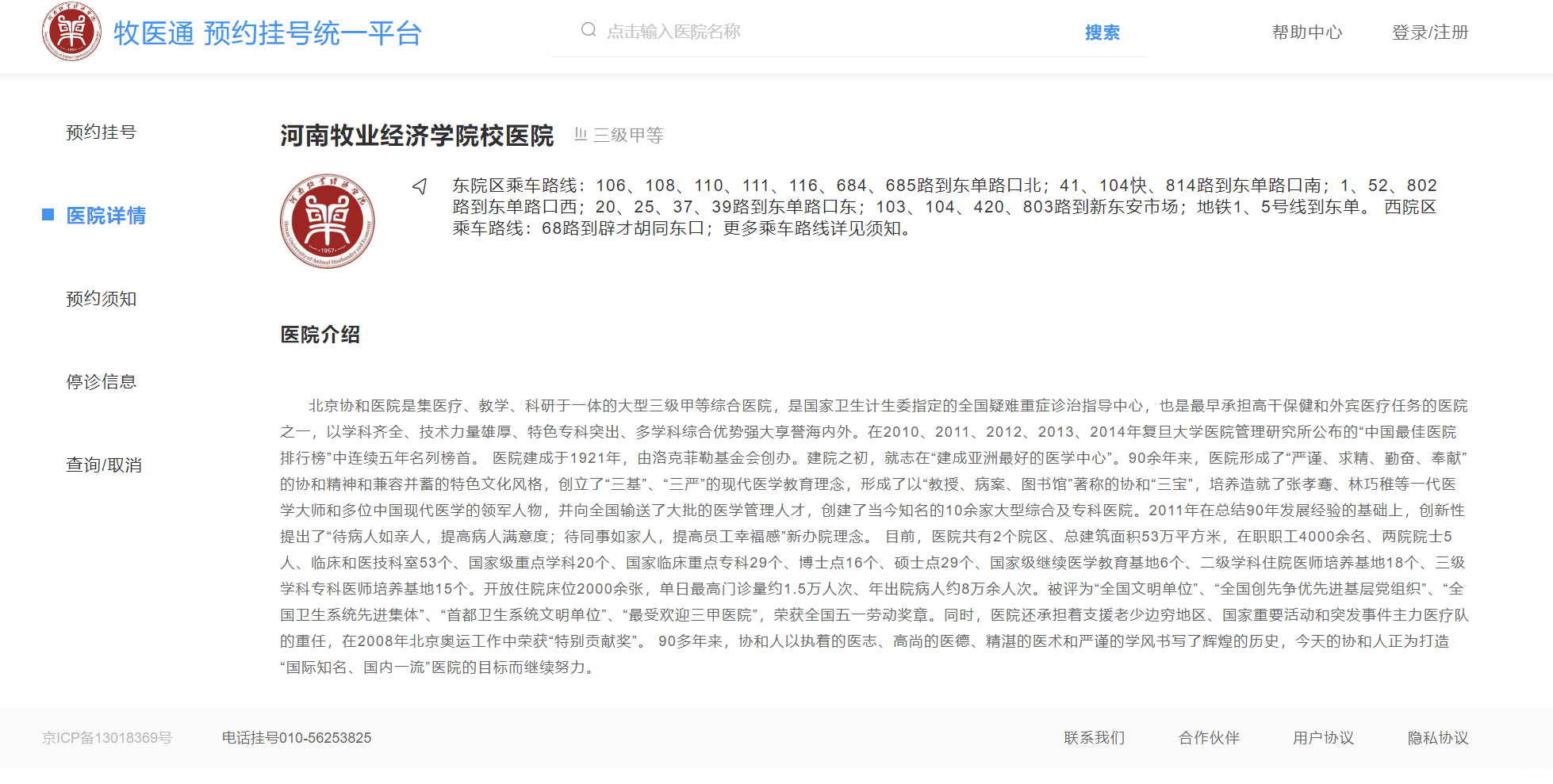 VUE怎么实现分布式医疗挂号系统预约挂号首页