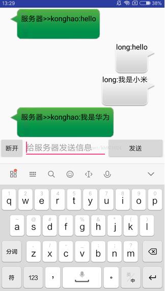 Android Socket怎么实现多个客户端聊天布局