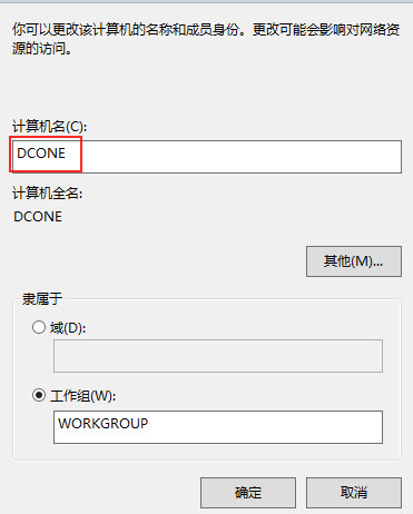 Windows server 2012 R2双AD域搭建的方法