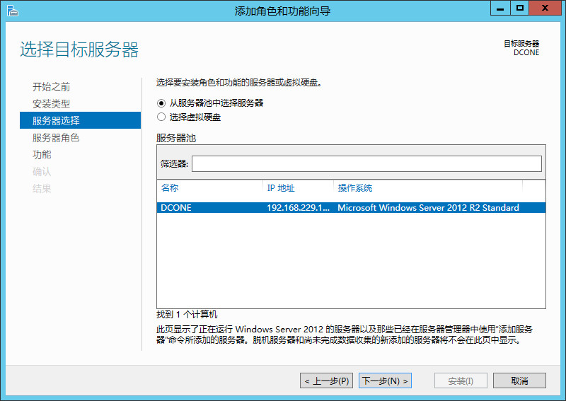 Windows server 2012 R2双AD域搭建的方法