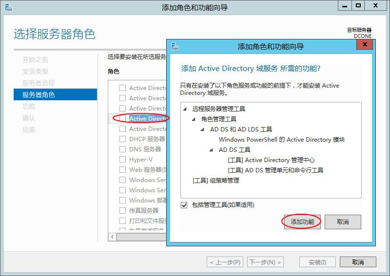 Windows server 2012 R2双AD域搭建的方法