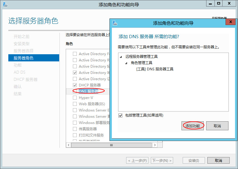 Windows server 2012 R2双AD域搭建的方法