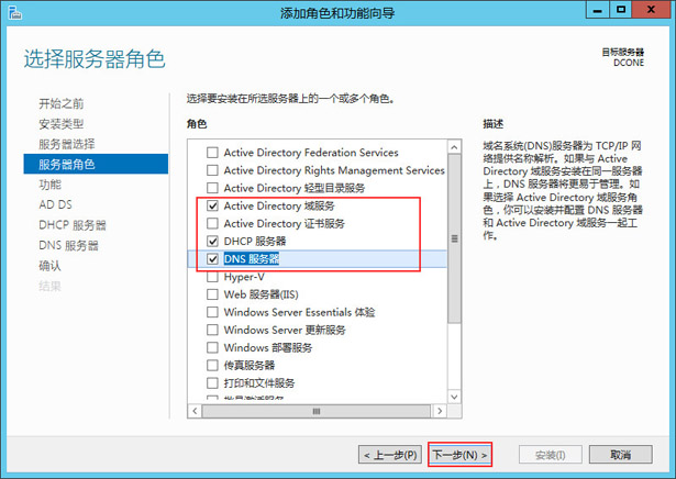 Windows server 2012 R2双AD域搭建的方法