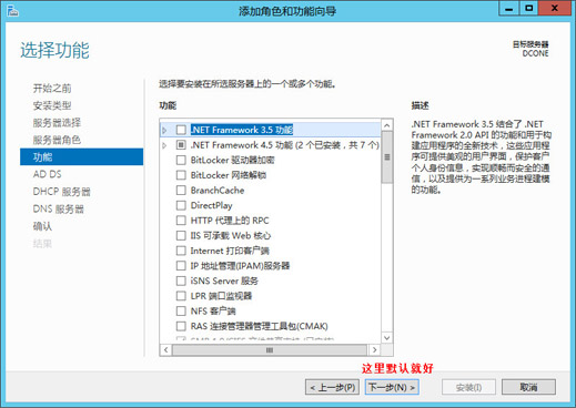 Windows server 2012 R2双AD域搭建的方法