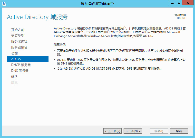 Windows server 2012 R2双AD域搭建的方法