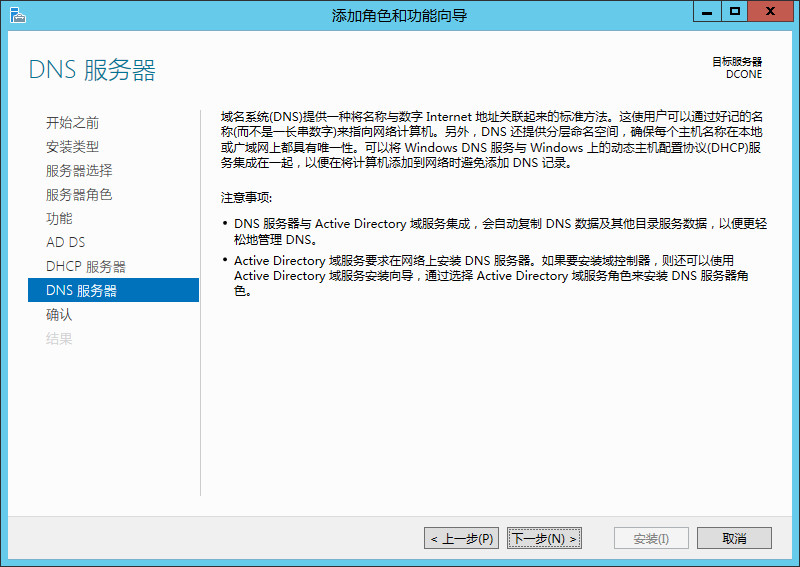 Windows server 2012 R2双AD域搭建的方法