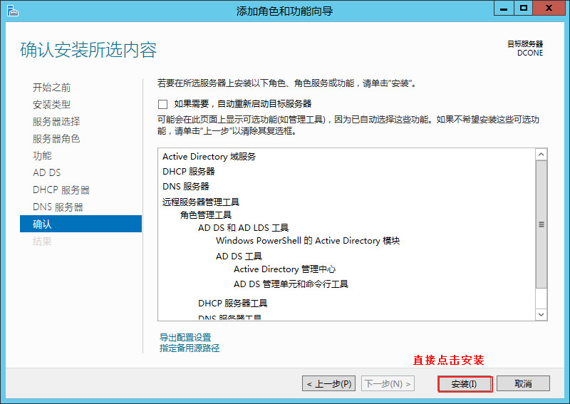 Windows server 2012 R2双AD域搭建的方法