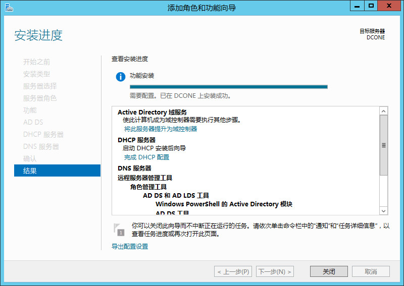 Windows server 2012 R2双AD域搭建的方法