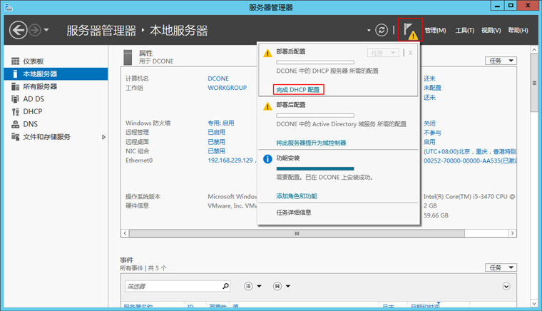 Windows server 2012 R2双AD域搭建的方法