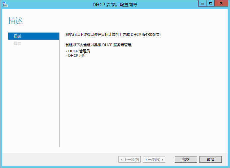 Windows server 2012 R2双AD域搭建的方法