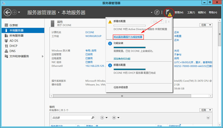 Windows server 2012 R2双AD域搭建的方法