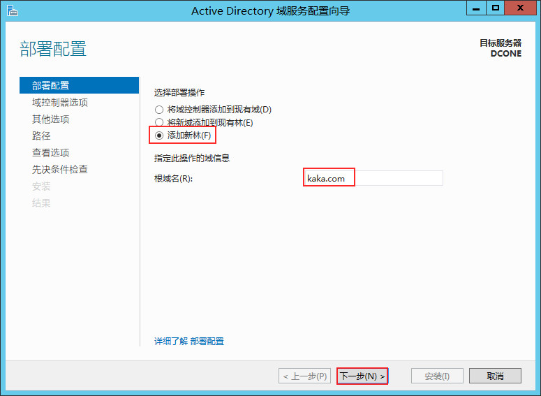 Windows server 2012 R2双AD域搭建的方法