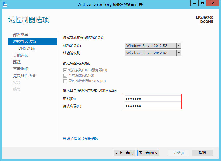 Windows server 2012 R2双AD域搭建的方法