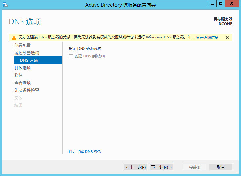 Windows server 2012 R2双AD域搭建的方法