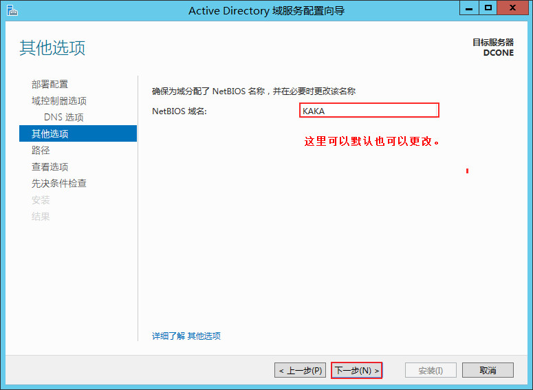 Windows server 2012 R2双AD域搭建的方法