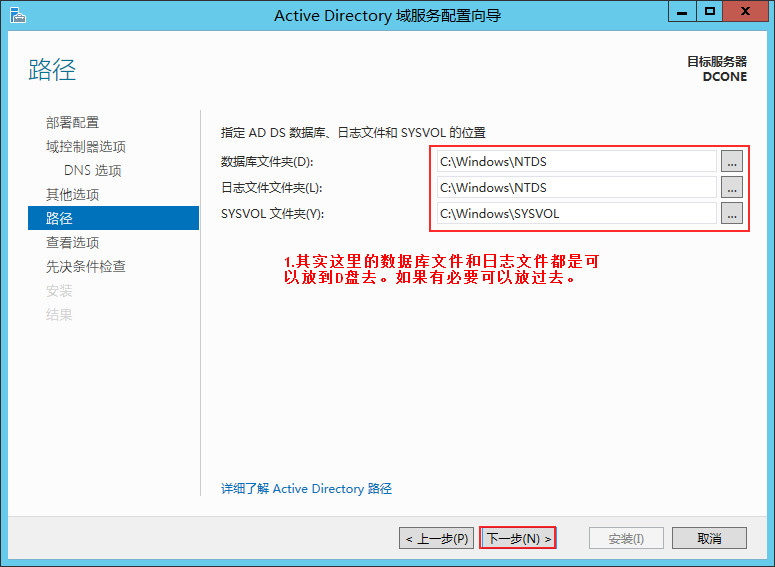 Windows server 2012 R2双AD域搭建的方法