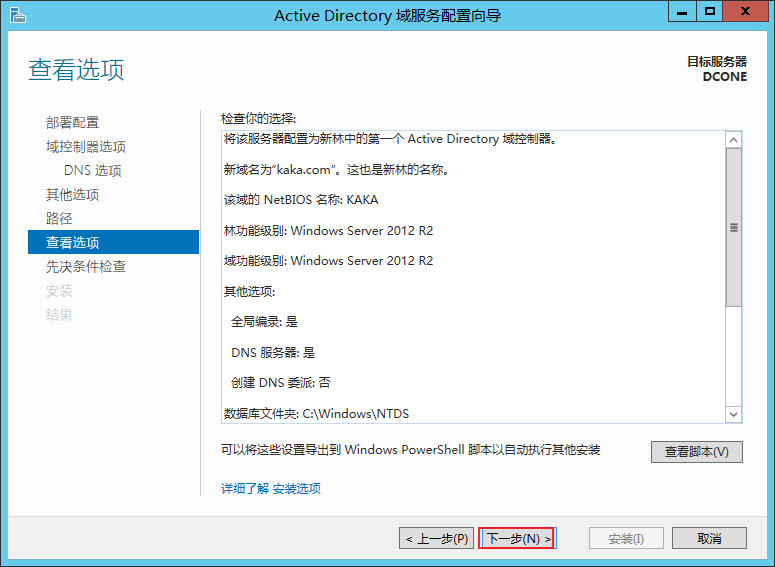 Windows server 2012 R2双AD域搭建的方法