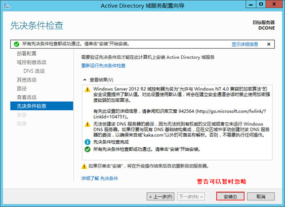 Windows server 2012 R2双AD域搭建的方法