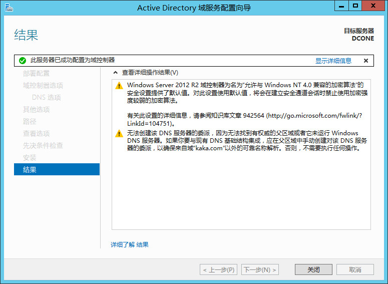 Windows server 2012 R2双AD域搭建的方法