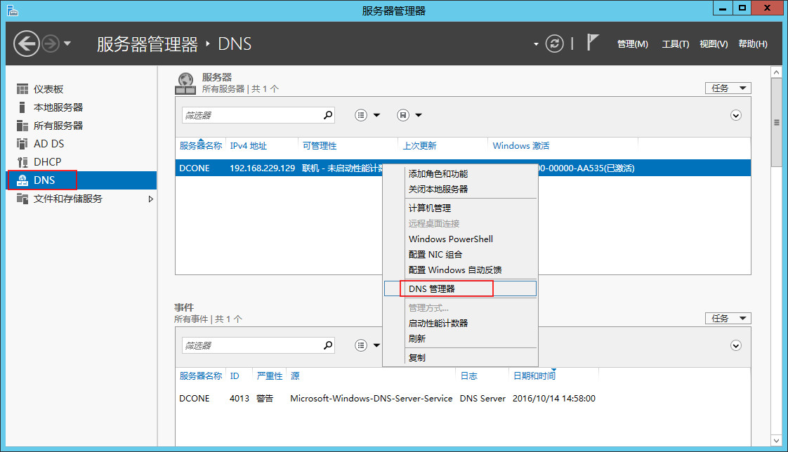 Windows server 2012 R2双AD域搭建的方法