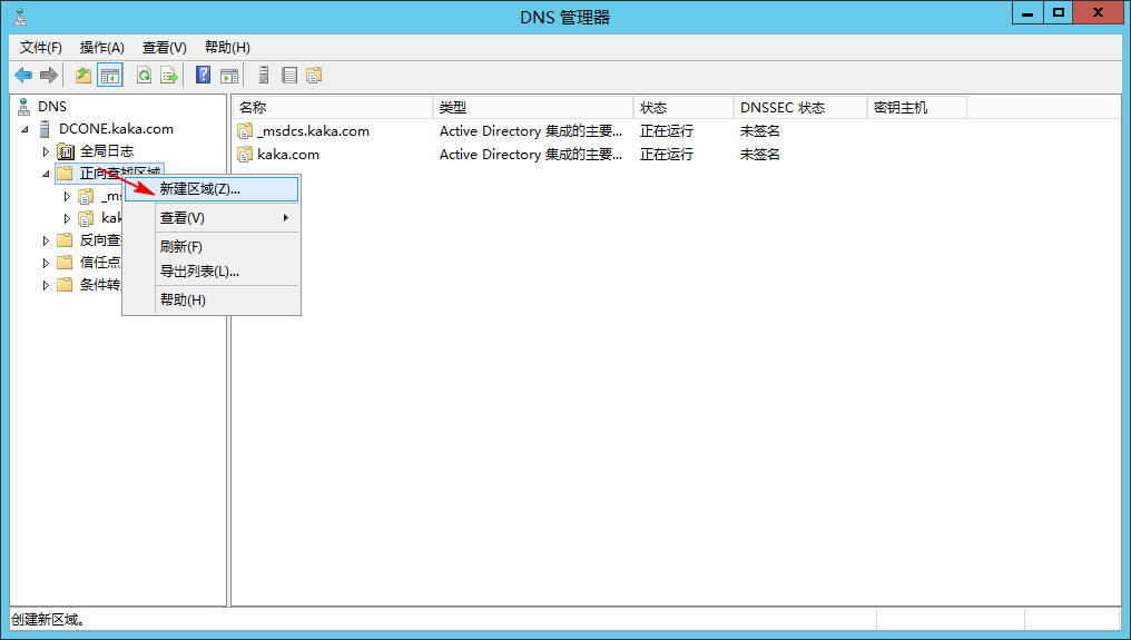 Windows server 2012 R2双AD域搭建的方法