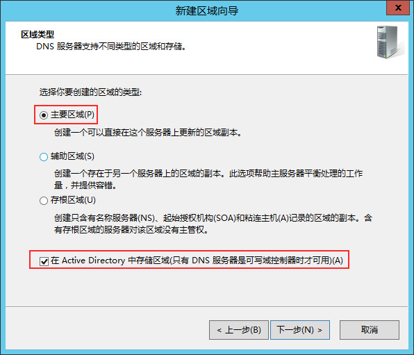 Windows server 2012 R2双AD域搭建的方法