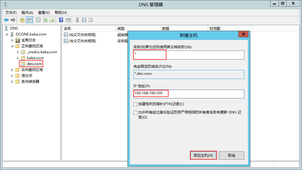 Windows server 2012 R2双AD域搭建的方法