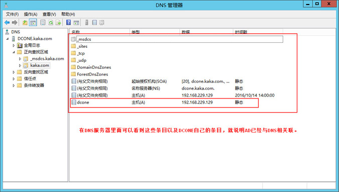 Windows server 2012 R2双AD域搭建的方法